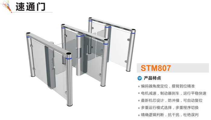 洞口县速通门STM807